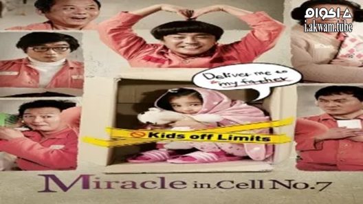 مشاهدة فيلم Miracle in Cell No. 7 2013 مترجم