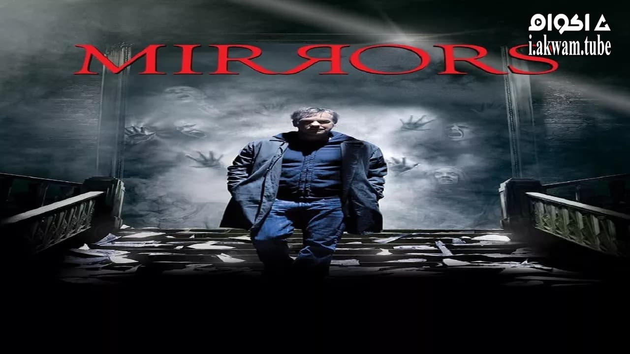 مشاهدة فيلم Mirrors 2008 مترجم