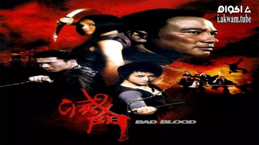 مشاهدة فيلم Bad Blood 2010 مترجم