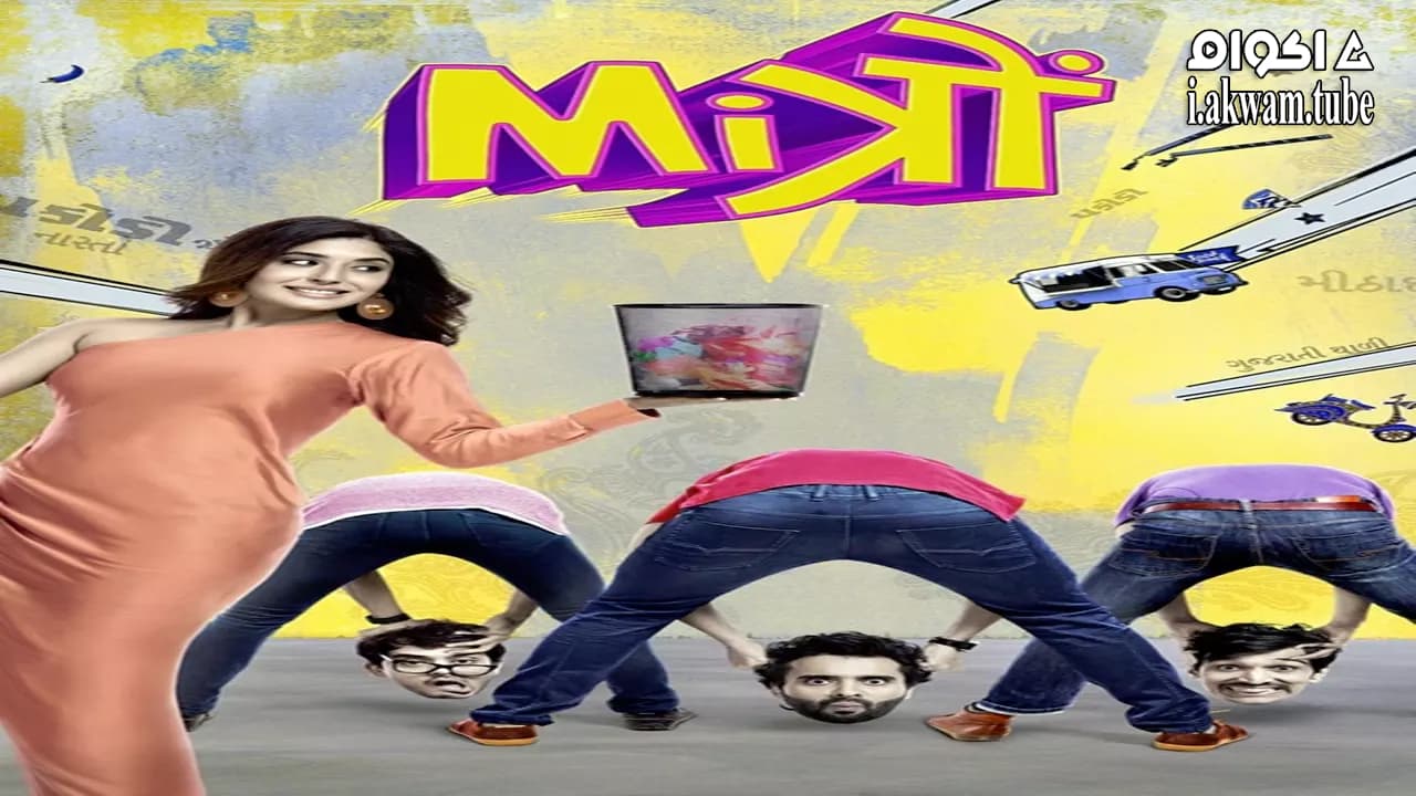 مشاهدة فيلم Mitron 2018 مترجم