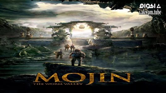 مشاهدة فيلم Mojin: The Worm Valley 2018 مترجم