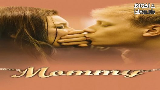 مشاهدة فيلم Mommy 2014 مترجم