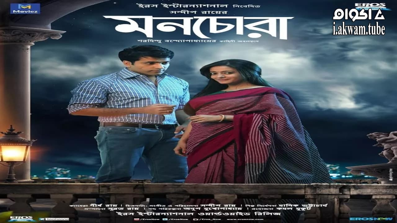 مشاهدة فيلم Monchora 2016 مترجم