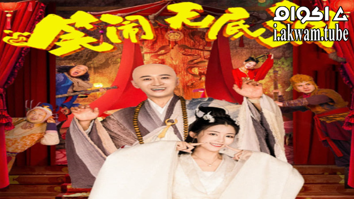 مشاهدة فيلم Monkey King: The Bottomless Hole 2022 مترجم