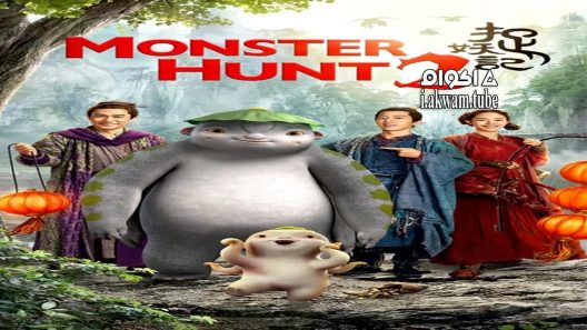 مشاهدة فيلم Monster Hunt 2 2018 مترجم