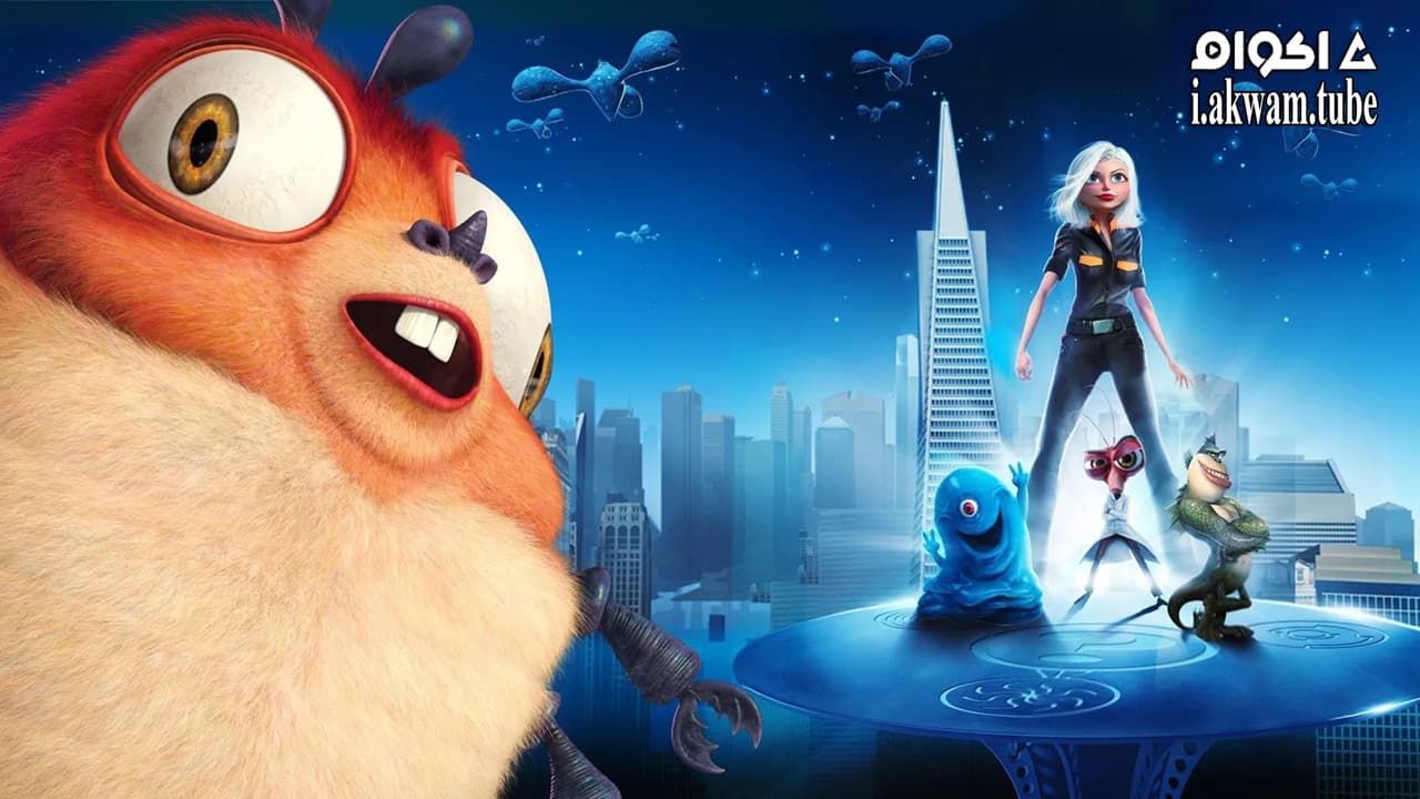مشاهدة فيلم Monsters vs Aliens 2009 مترجم