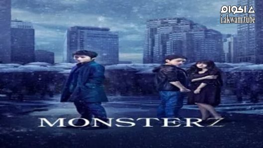مشاهدة فيلم Monsterz 2014 مترجم