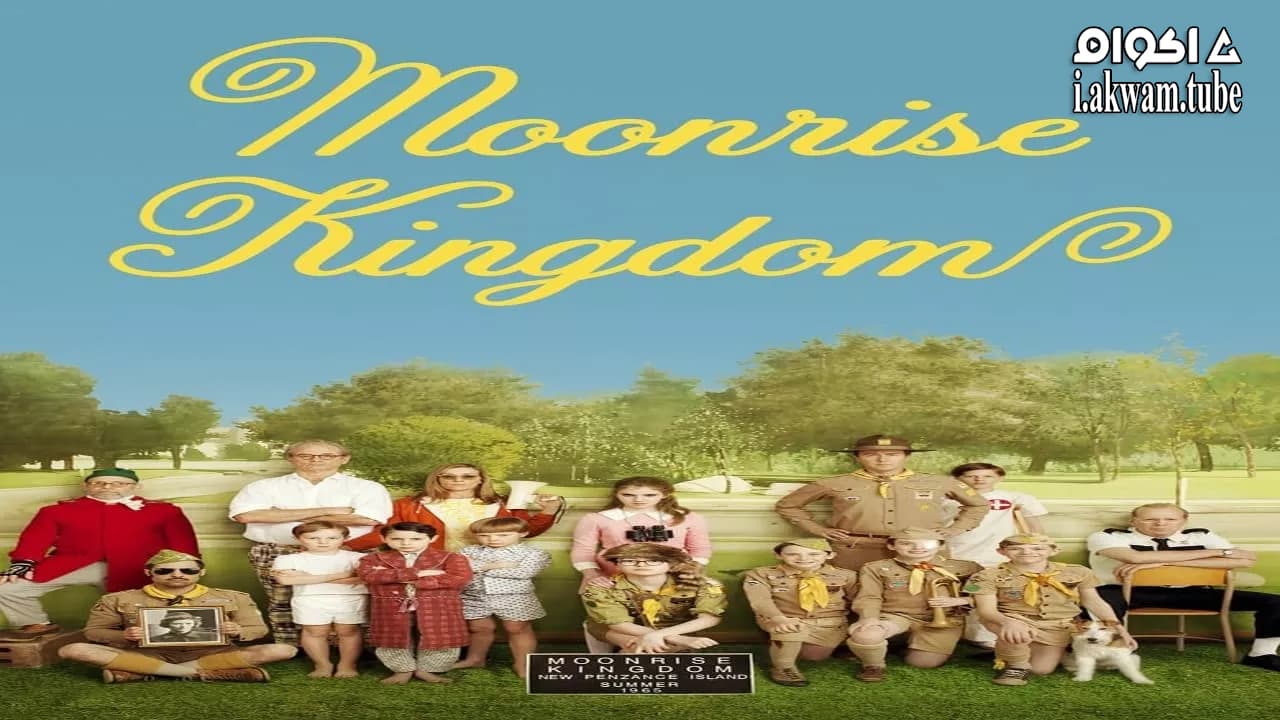 مشاهدة فيلم Moonrise Kingdom 2012 مترجم