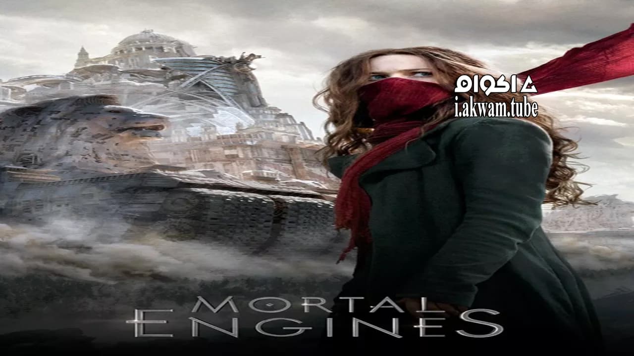 مشاهدة فيلم Mortal Engines 2018 مترجم