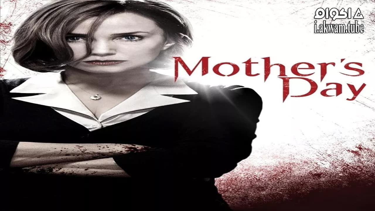 مشاهدة فيلم Mother’s Day 2010 مترجم