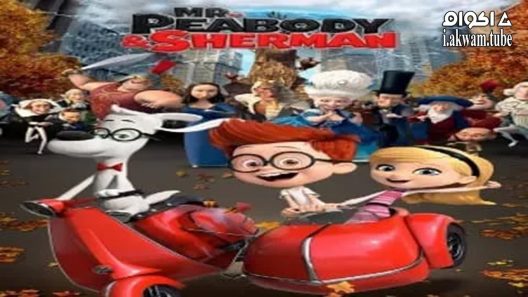 مشاهدة فيلم Mr. Peabody & Sherman 2014 مترجم
