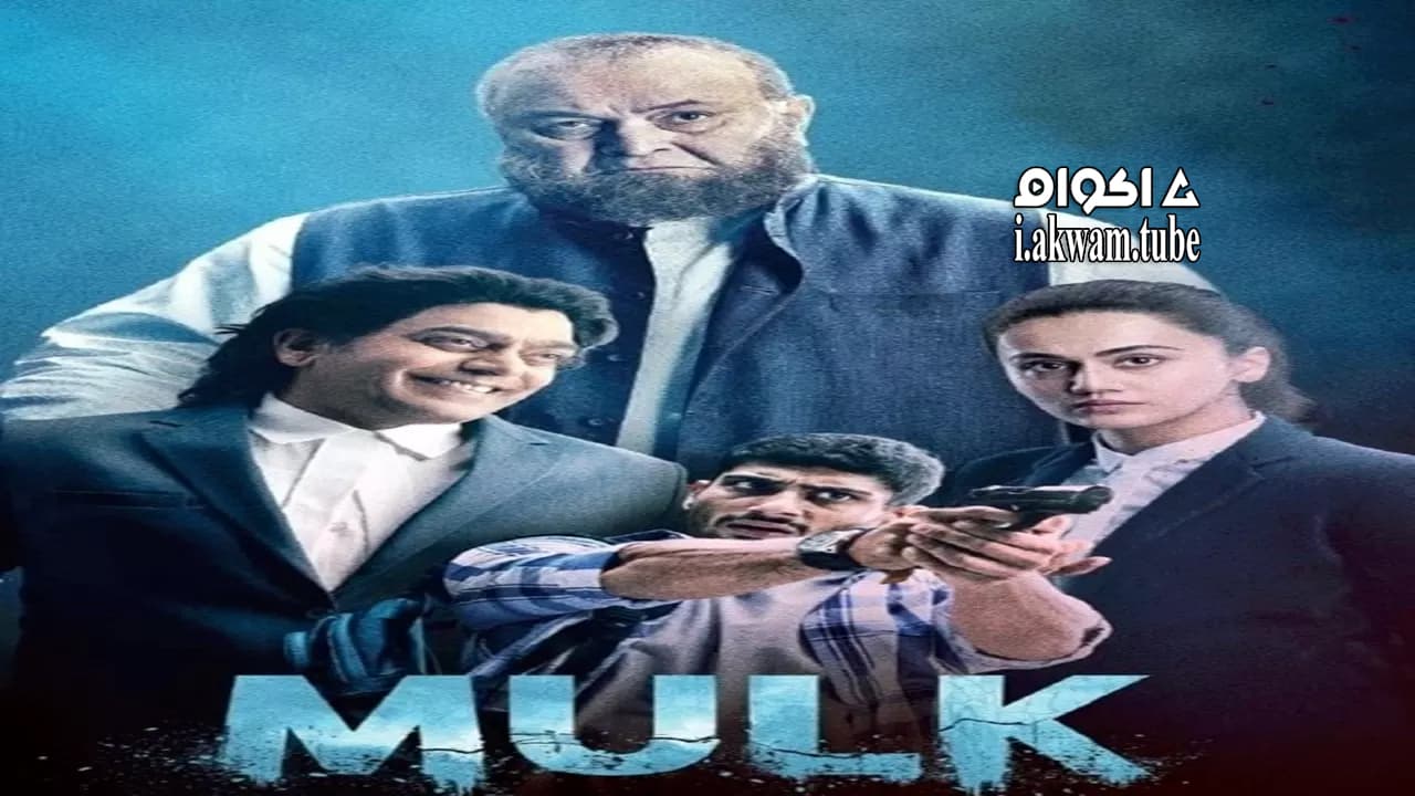 مشاهدة فيلم Mulk 2018 مترجم