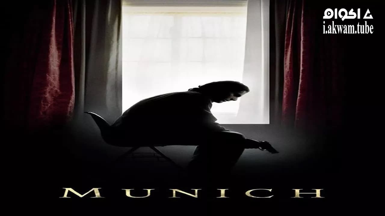 مشاهدة فيلم Munich 2005 مترجم