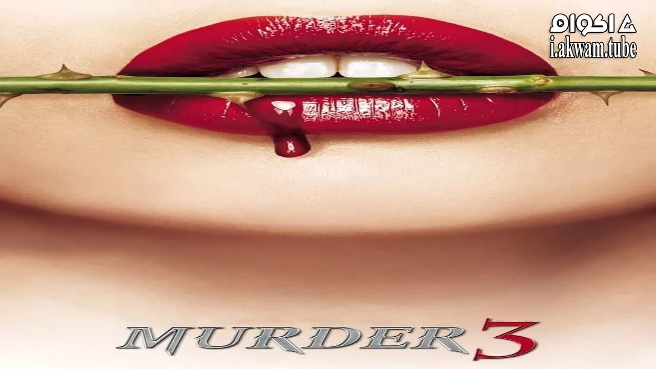 مشاهدة فيلم Murder 3 2013 مترجم