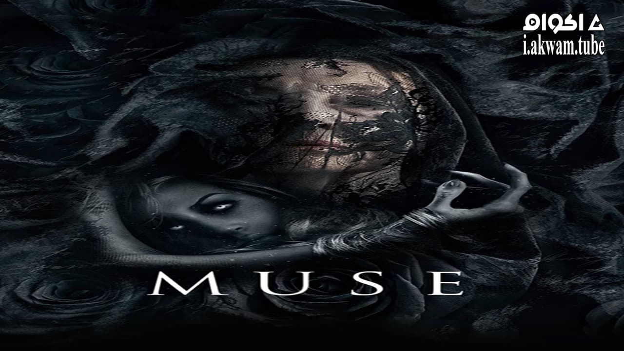 مشاهدة فيلم Muse 2017 مترجم