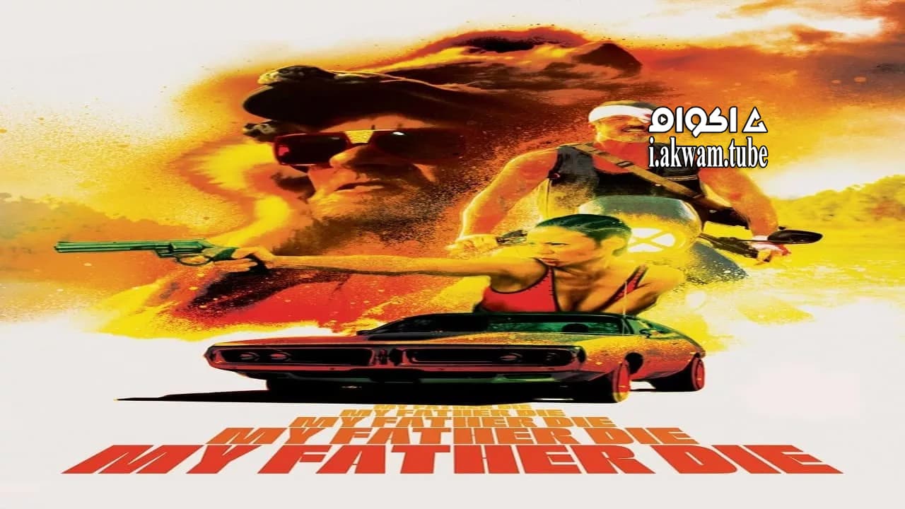 مشاهدة فيلم My Father, Die 2016 مترجم