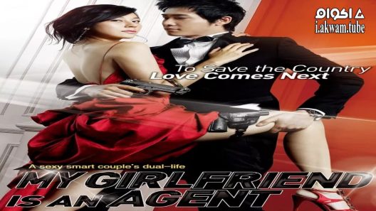 مشاهدة فيلم My Girlfriend Is an Agent 2009 مترجم