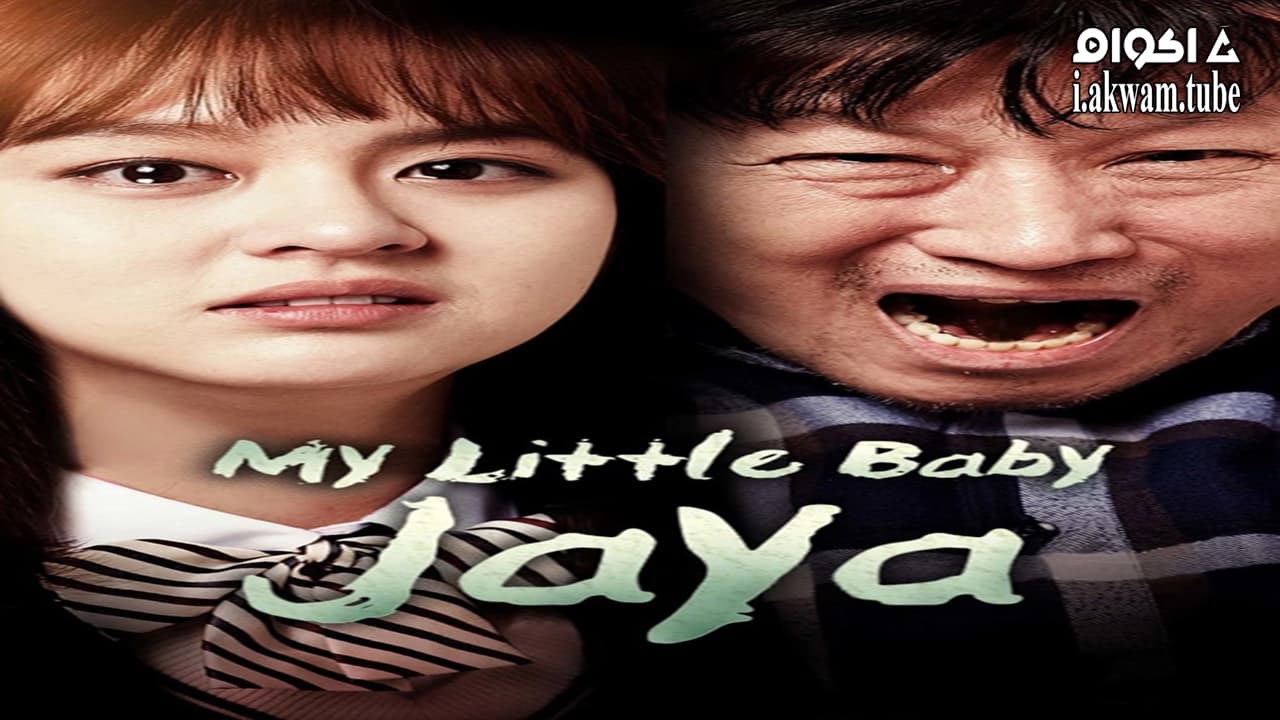 مشاهدة فيلم My Little Baby Jaya 2017 مترجم