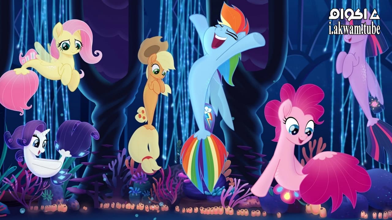 مشاهدة فيلم My Little Pony: The Movie 2017 مترجم