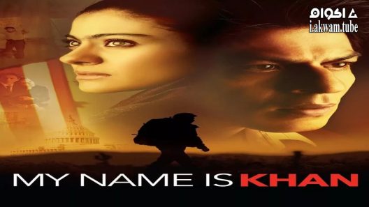 مشاهدة فيلم My Name Is Khan 2010 مترجم
