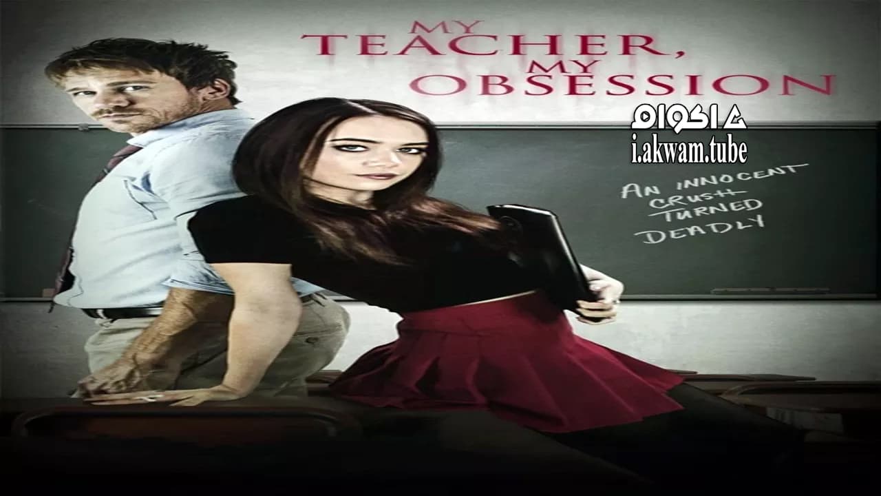 مشاهدة فيلم My Teacher, My Obsession 2018 مترجم