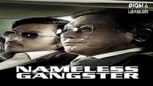 مشاهدة فيلم Nameless Gangster 2012 مترجم