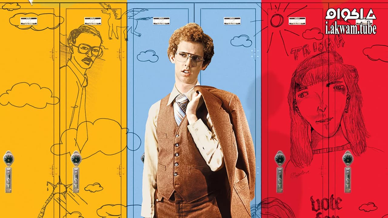 مشاهدة فيلم Napoleon Dynamite 2004 مترجم