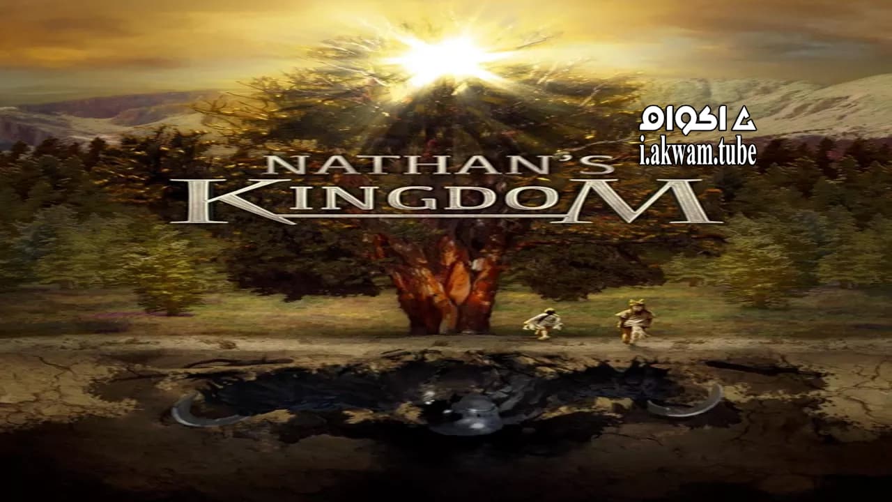 مشاهدة فيلم Nathan’s Kingdom 2018 مترجم