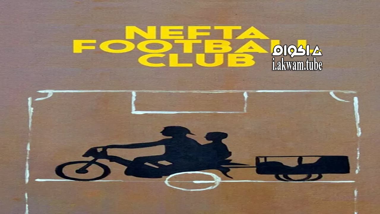 مشاهدة فيلم Nefta Football Club 2018 مترجم