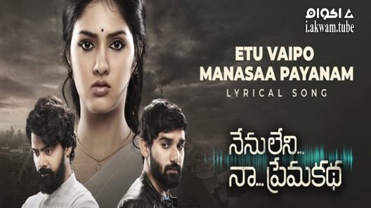 مشاهدة فيلم Nenu Leni Naa Premakatha 2021 مترجم