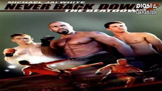 مشاهدة فيلم Never Back Down 2: The Beatdown 2011 مترجم
