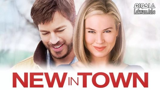 مشاهدة فيلم New in Town 2009 مترجم