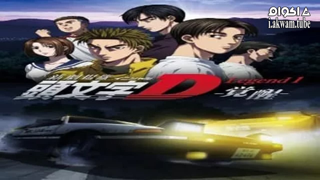 مشاهدة فيلم New Initial D the Movie – Legend 1: Awakening 2014 مترجم