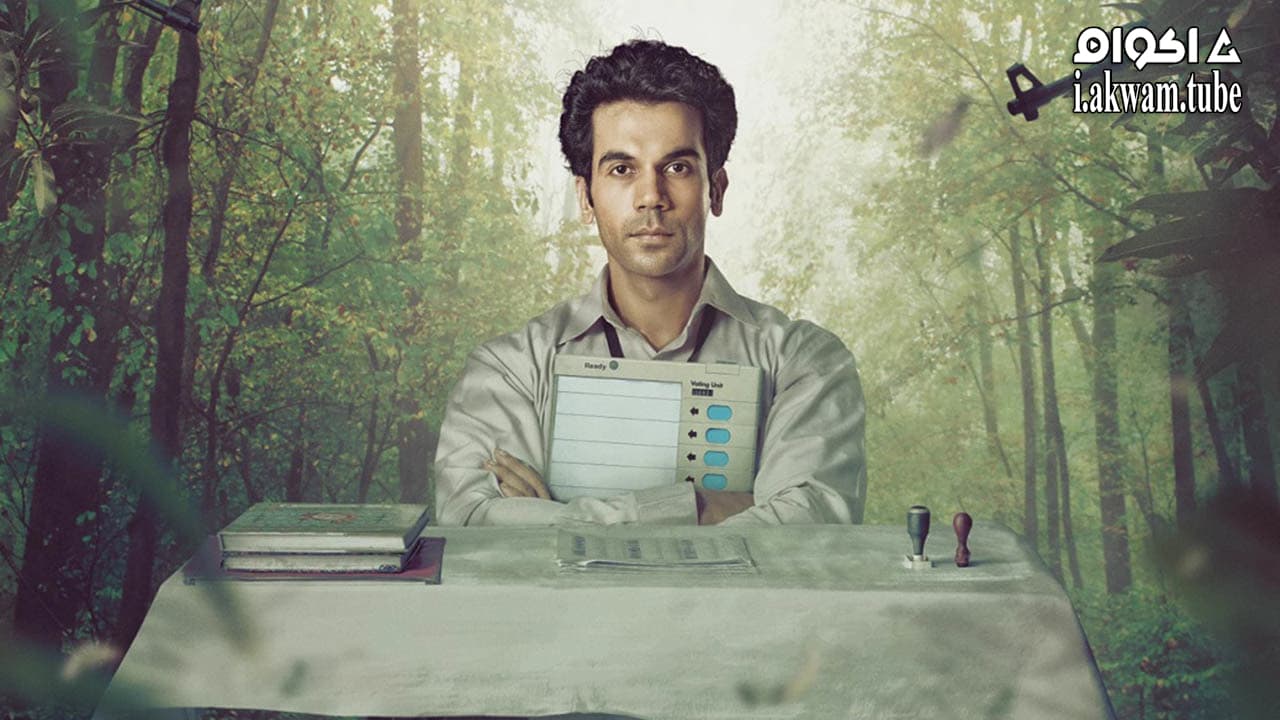 مشاهدة فيلم Newton 2017 مترجم