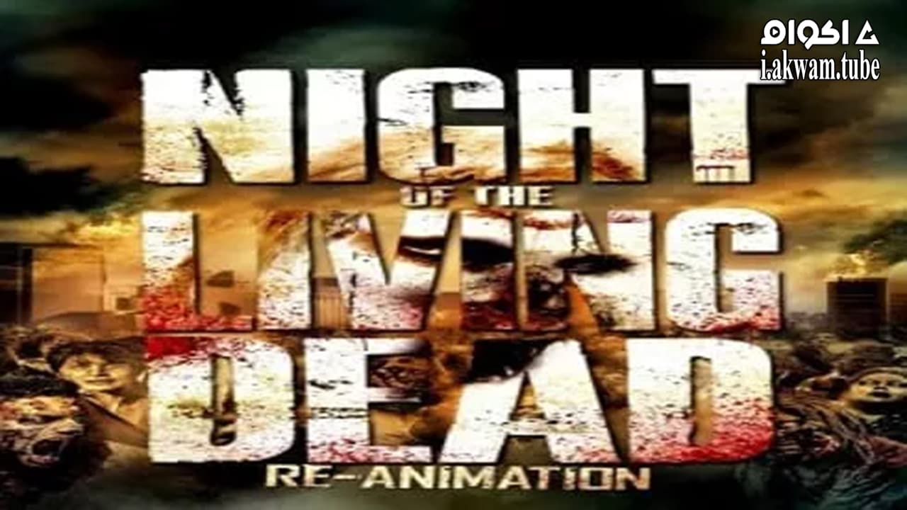 مشاهدة فيلم Night of the Living Dead: Re-Animation 2012 مترجم