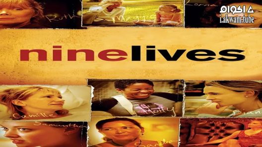 مشاهدة فيلم Nine Lives 2005 مترجم