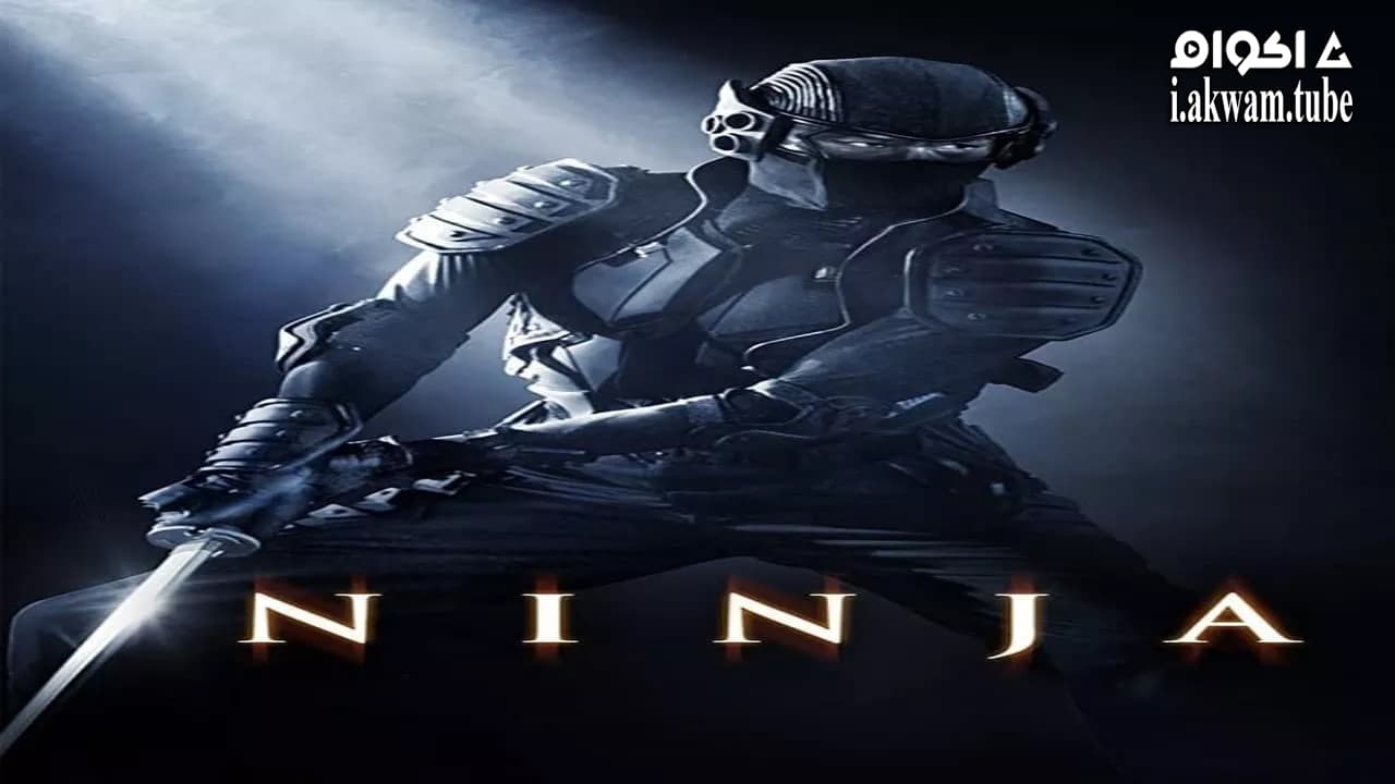 مشاهدة فيلم Ninja 2009 مترجم