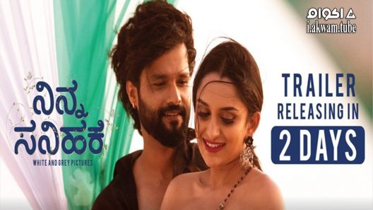 مشاهدة فيلم Ninna Sanihake 2021 مترجم