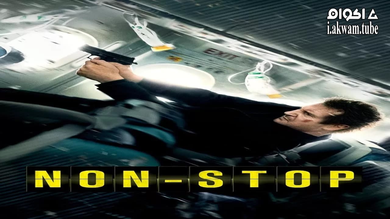 مشاهدة فيلم Non-Stop 2014 مترجم