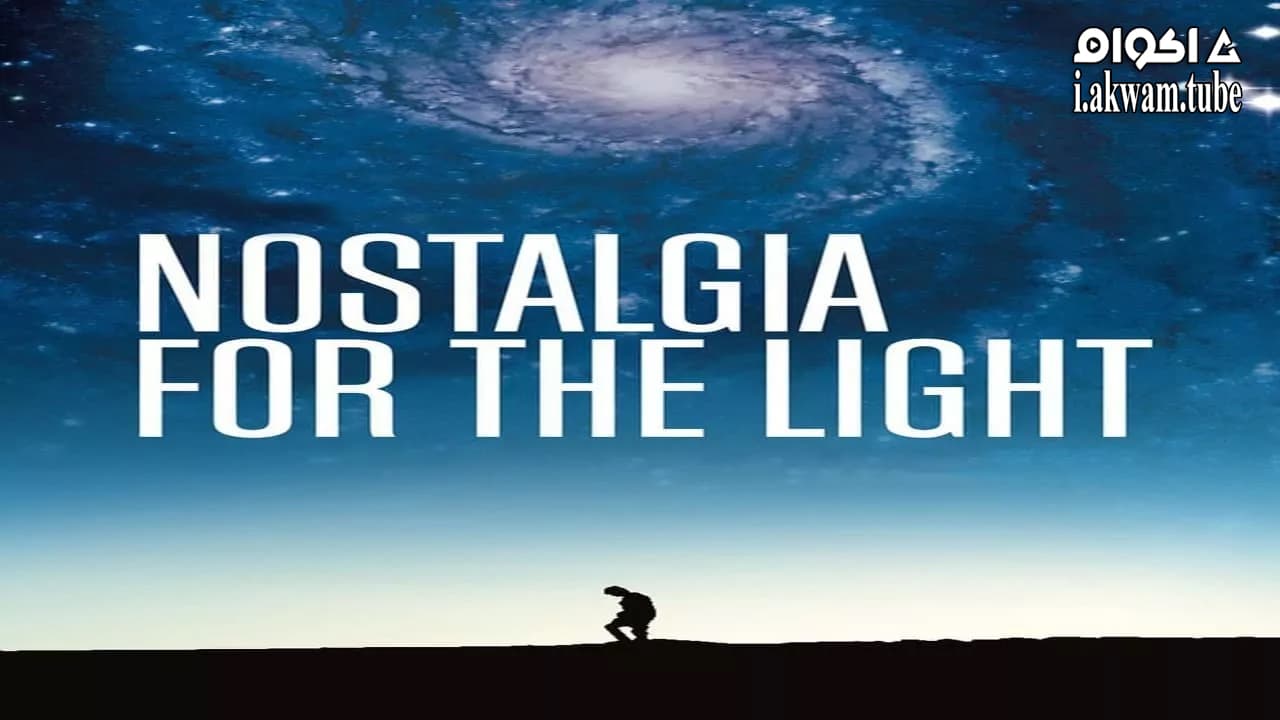 مشاهدة فيلم Nostalgia for the Light 2010 مترجم