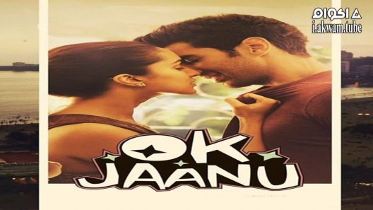 مشاهدة فيلم OK Jaanu 2017 مترجم