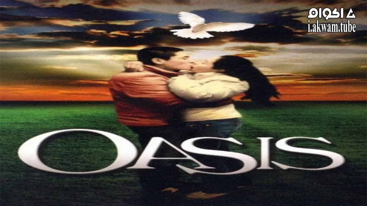 مشاهدة فيلم Oasis 2002 مترجم