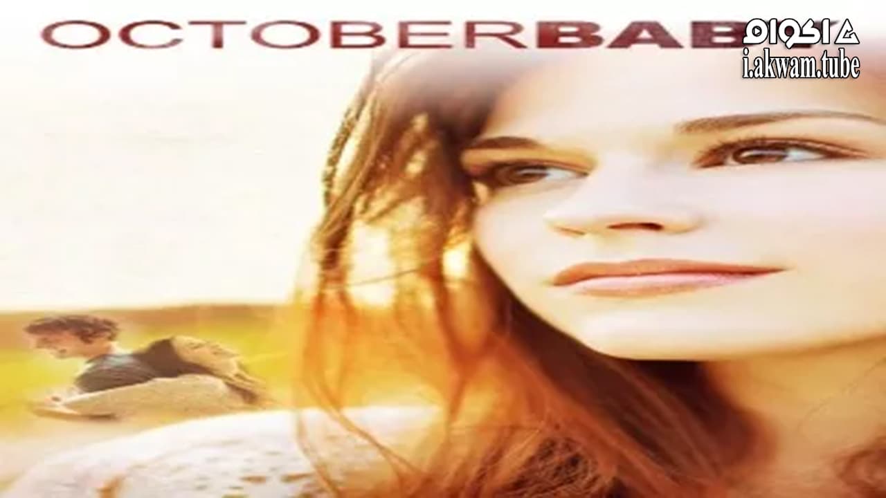 مشاهدة فيلم October Baby 2011 مترجم