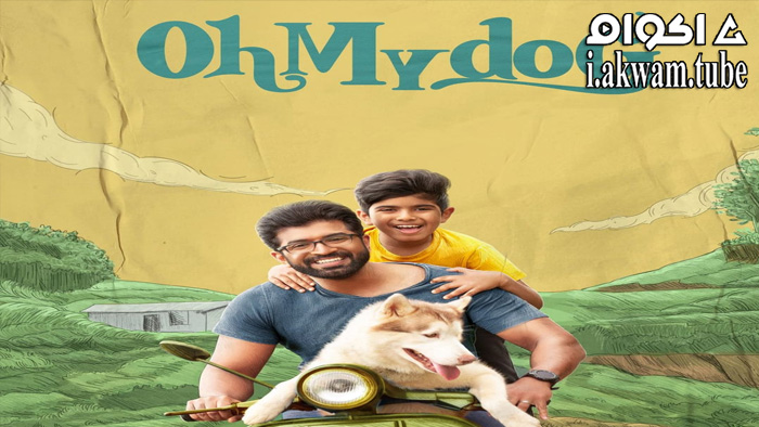 مشاهدة فيلم Oh My Dog 2022 مترجم