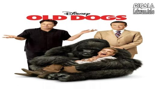 مشاهدة فيلم Old Dogs 2009 مترجم