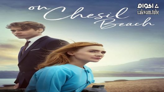 مشاهدة فيلم On Chesil Beach 2017 مترجم
