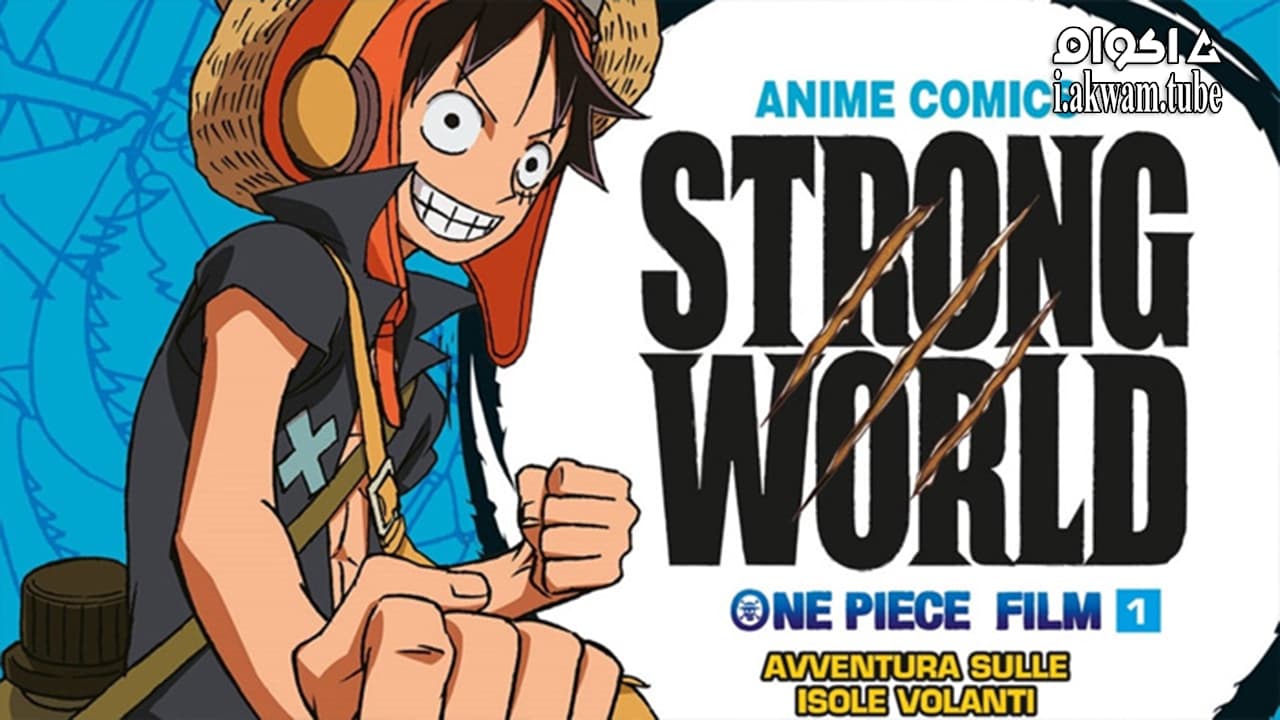 مشاهدة فيلم One Piece Film: Strong World 2009 مترجم