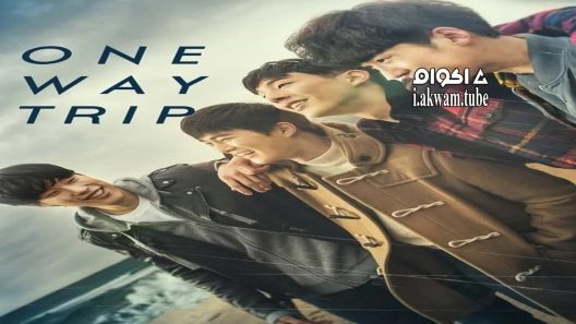 مشاهدة فيلم One Way Trip 2016 مترجم