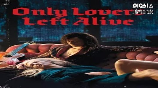 مشاهدة فيلم Only Lovers Left Alive 2013 مترجم