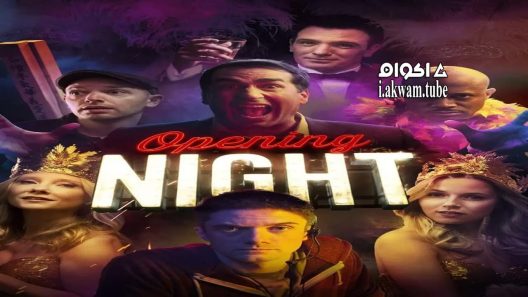 مشاهدة فيلم Opening Night 2016 مترجم